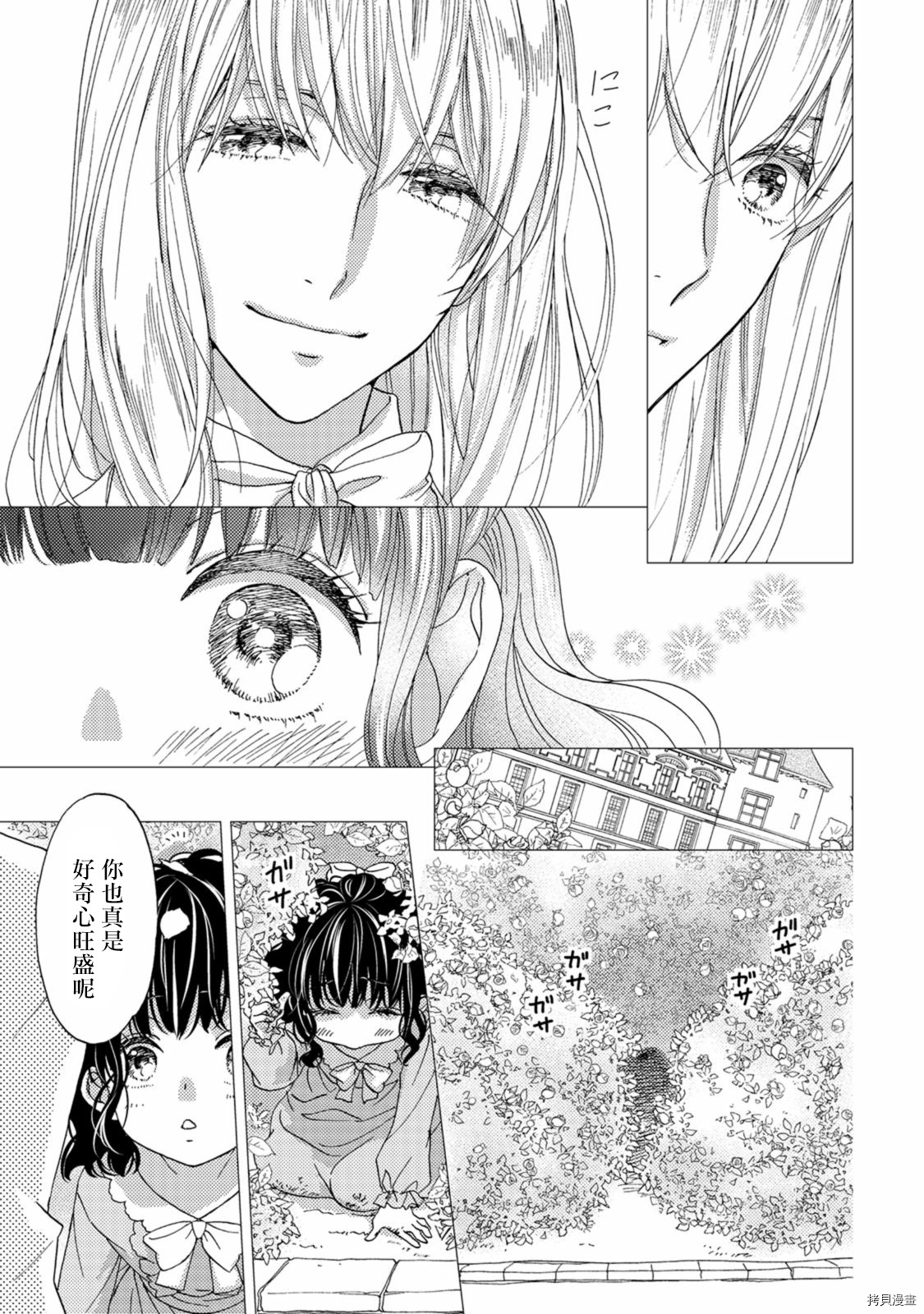 孤僻公爵恋上年轻新妻[拷贝漫画]韩漫全集-第05话无删减无遮挡章节图片 
