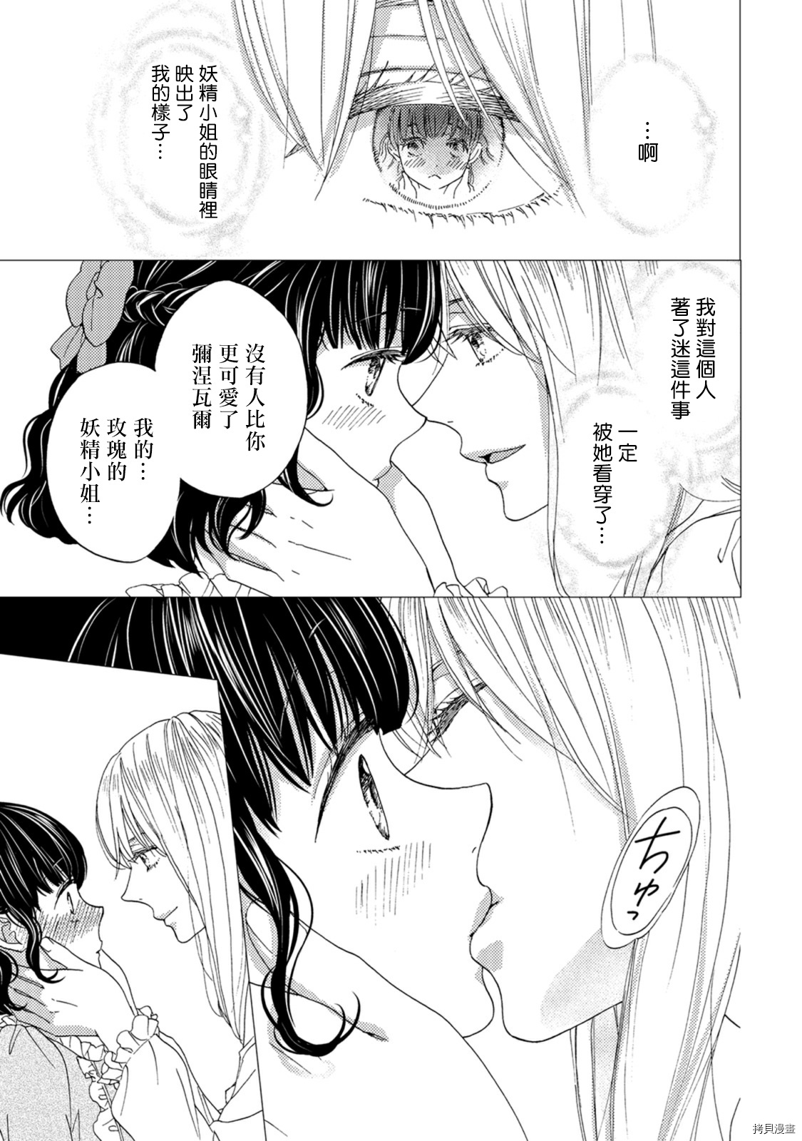 孤僻公爵恋上年轻新妻[拷贝漫画]韩漫全集-第05话无删减无遮挡章节图片 