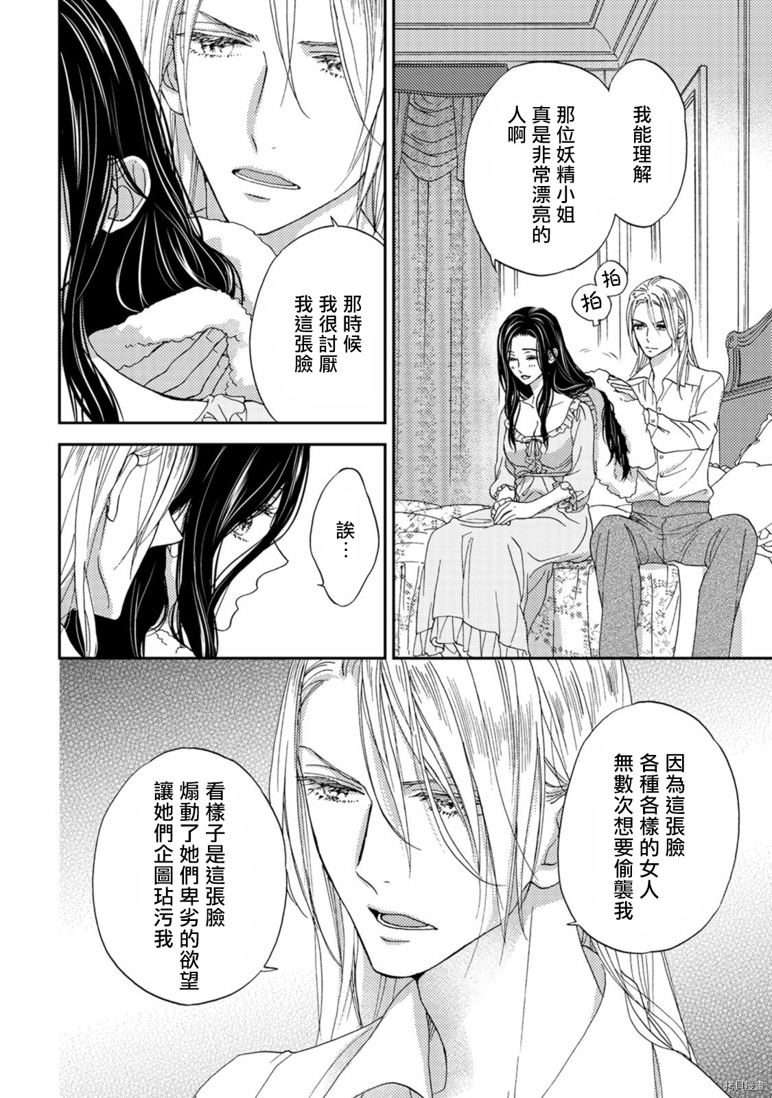 孤僻公爵恋上年轻新妻[拷贝漫画]韩漫全集-第05话无删减无遮挡章节图片 