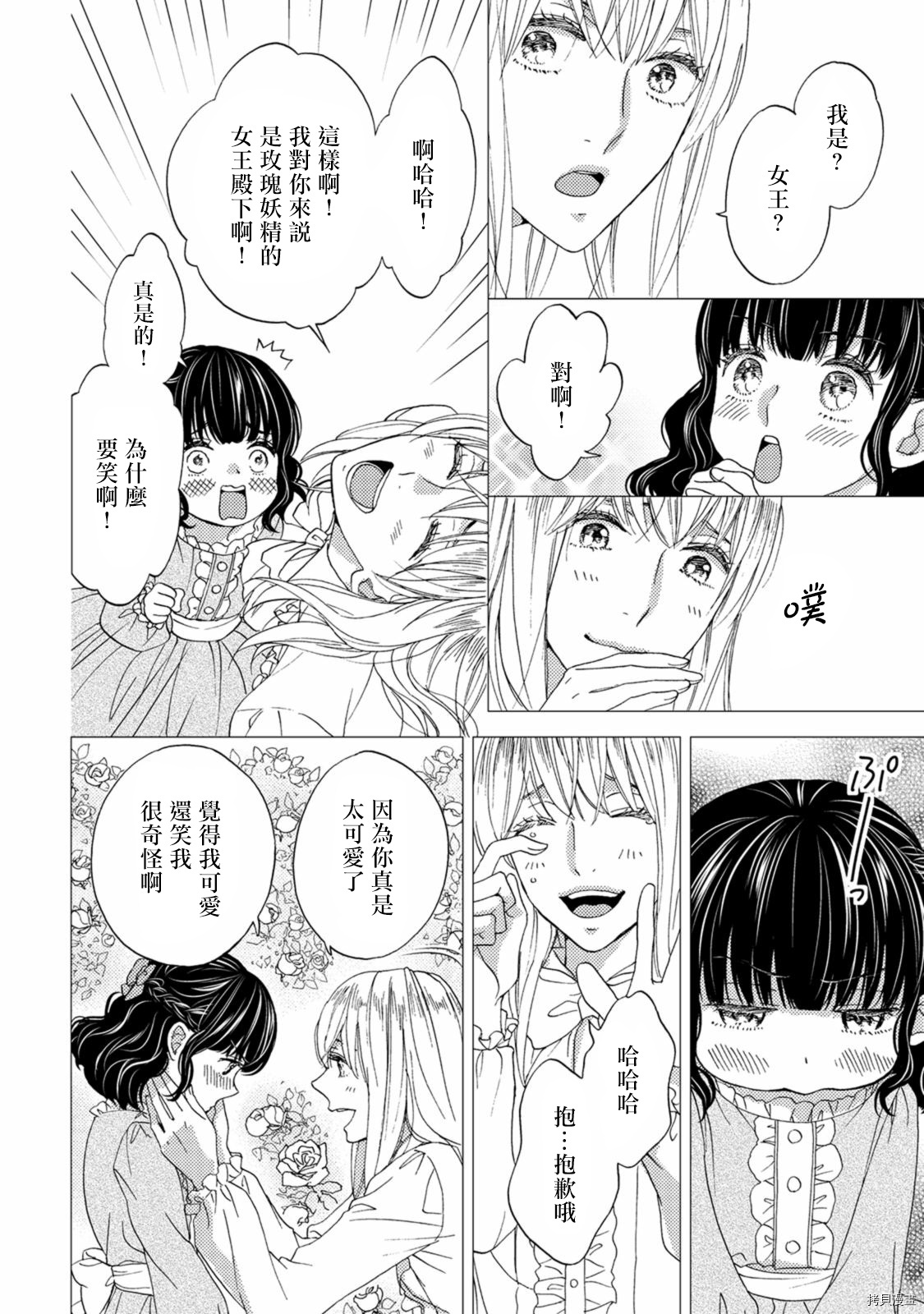 孤僻公爵恋上年轻新妻[拷贝漫画]韩漫全集-第05话无删减无遮挡章节图片 