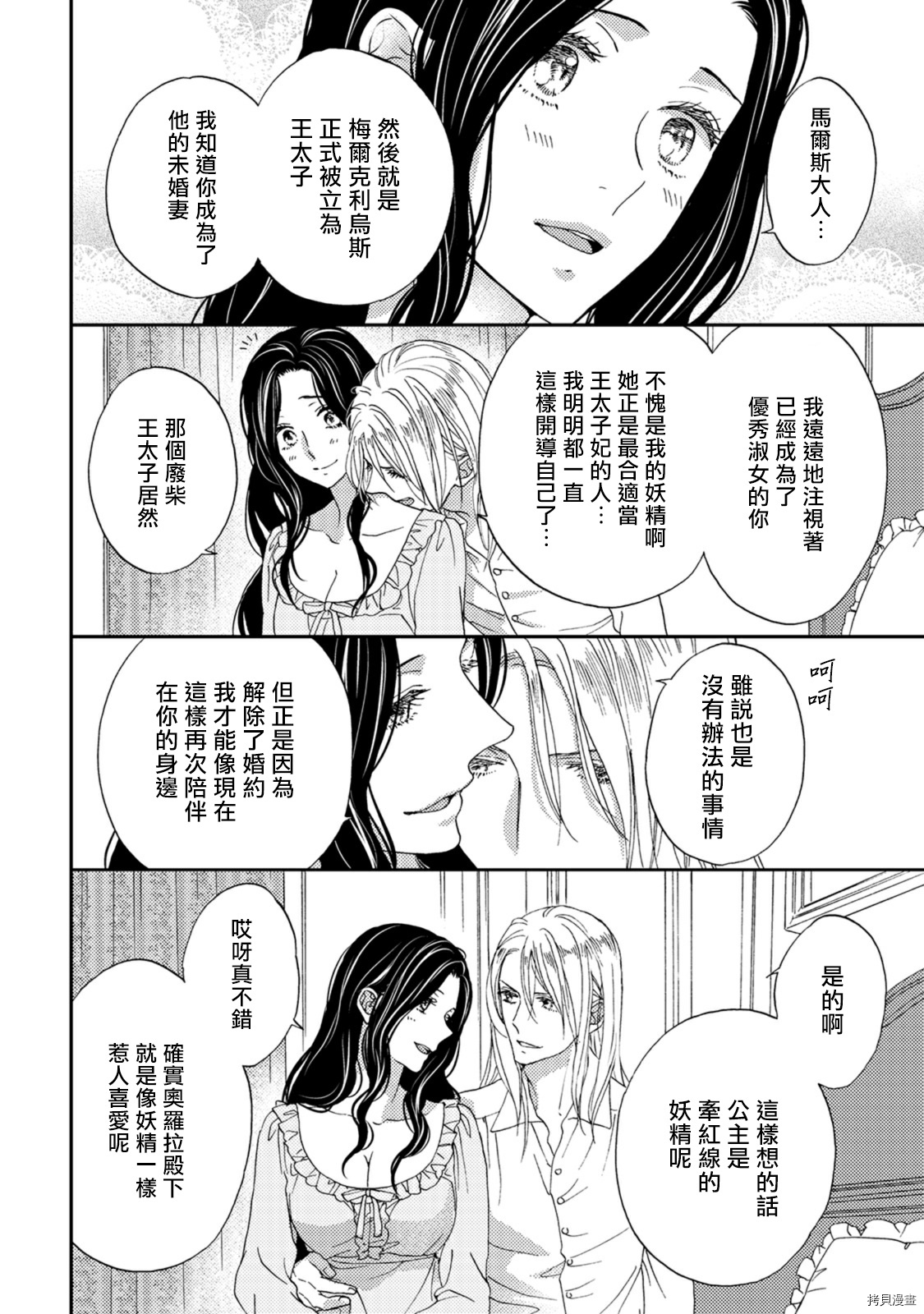 孤僻公爵恋上年轻新妻[拷贝漫画]韩漫全集-第05话无删减无遮挡章节图片 