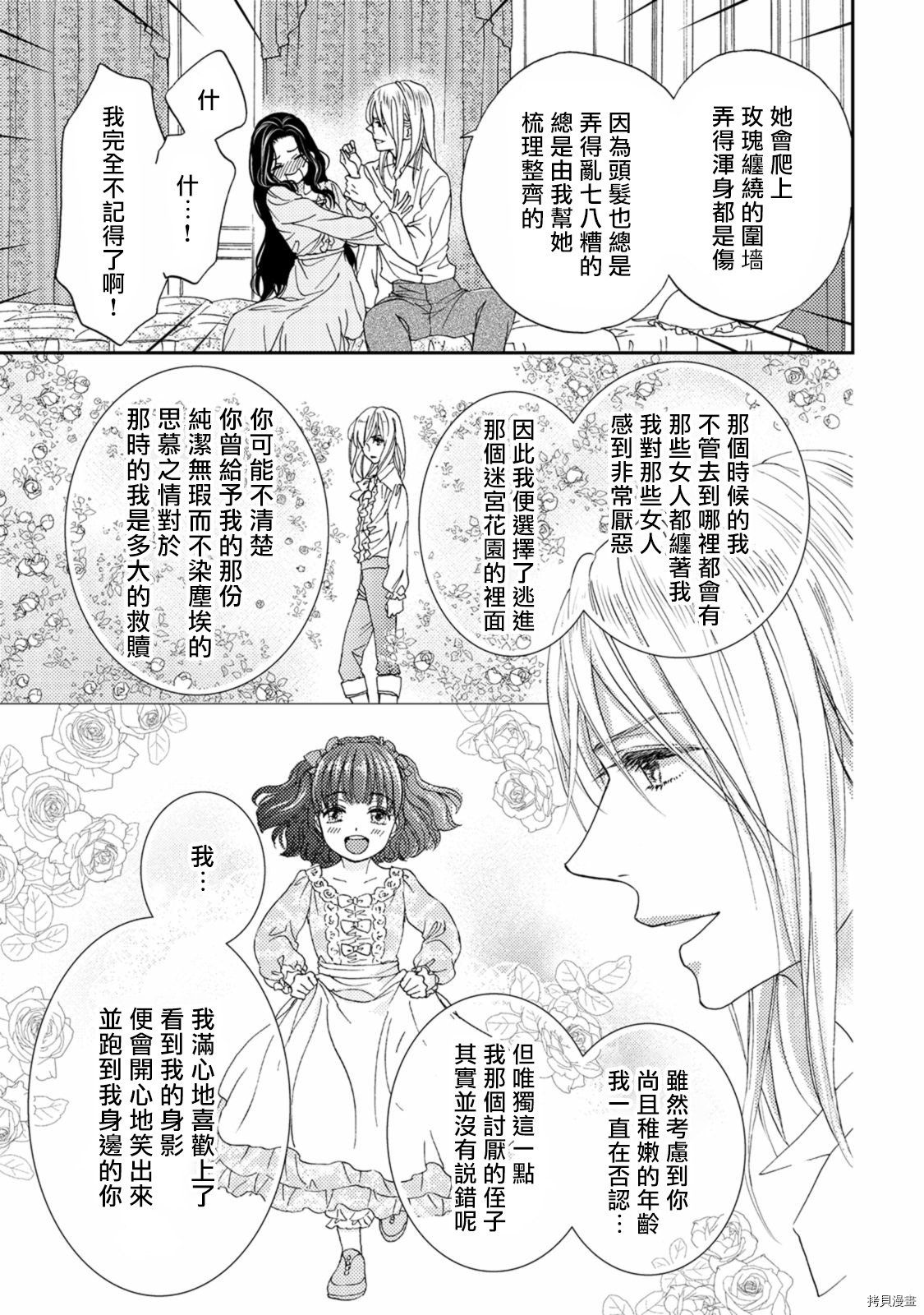 孤僻公爵恋上年轻新妻[拷贝漫画]韩漫全集-第05话无删减无遮挡章节图片 