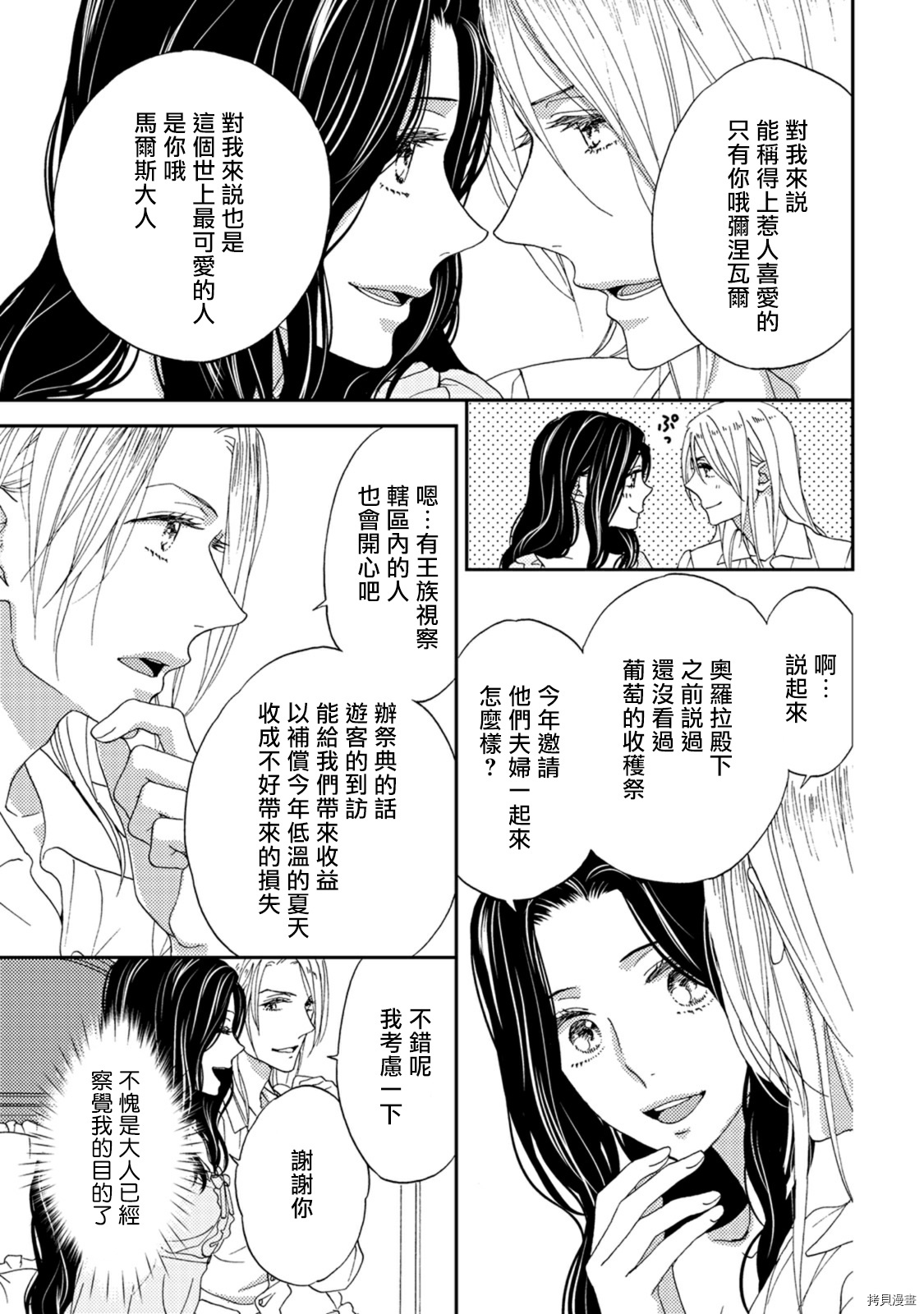 孤僻公爵恋上年轻新妻[拷贝漫画]韩漫全集-第05话无删减无遮挡章节图片 