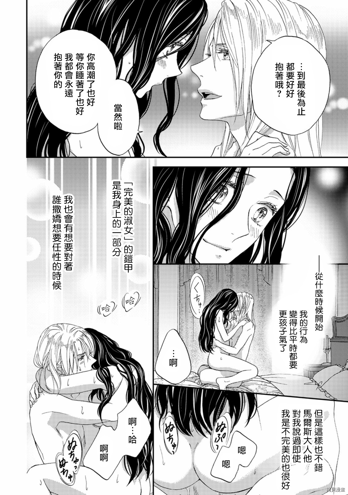 孤僻公爵恋上年轻新妻[拷贝漫画]韩漫全集-第05话无删减无遮挡章节图片 