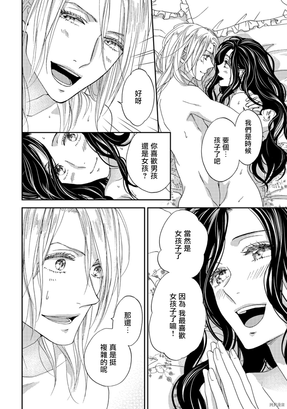 孤僻公爵恋上年轻新妻[拷贝漫画]韩漫全集-第05话无删减无遮挡章节图片 