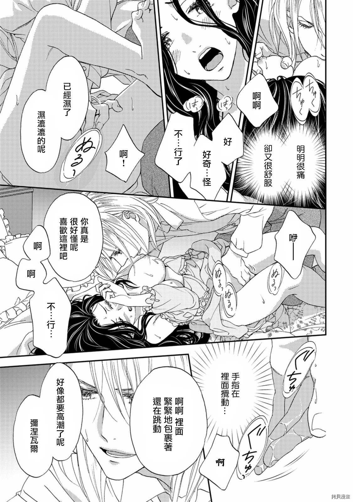 孤僻公爵恋上年轻新妻[拷贝漫画]韩漫全集-第05话无删减无遮挡章节图片 