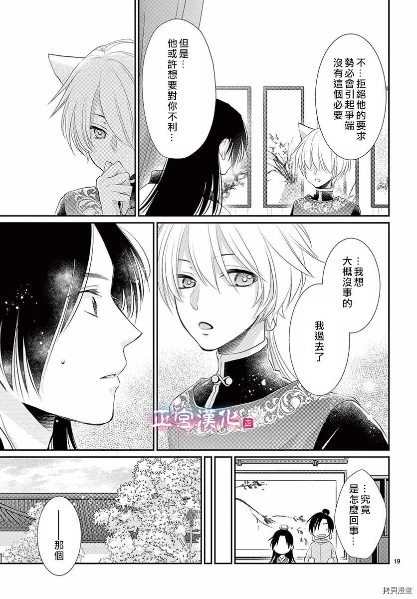 王之从兽[拷贝漫画]韩漫全集-第13话无删减无遮挡章节图片 