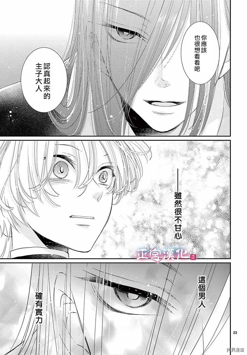 王之从兽[拷贝漫画]韩漫全集-第13话无删减无遮挡章节图片 
