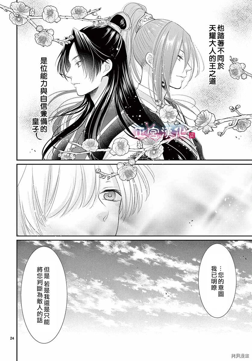 王之从兽[拷贝漫画]韩漫全集-第13话无删减无遮挡章节图片 