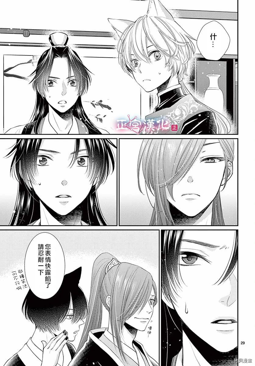 王之从兽[拷贝漫画]韩漫全集-第13话无删减无遮挡章节图片 