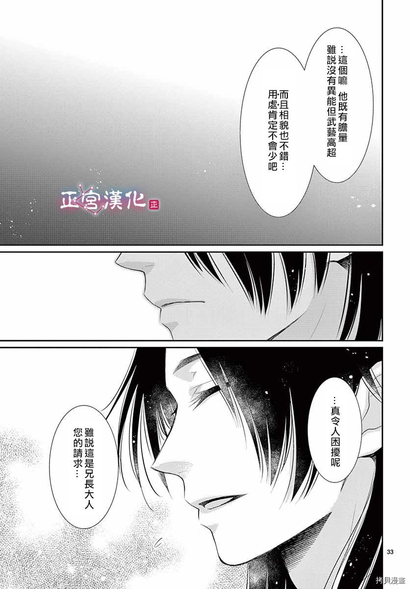 王之从兽[拷贝漫画]韩漫全集-第13话无删减无遮挡章节图片 