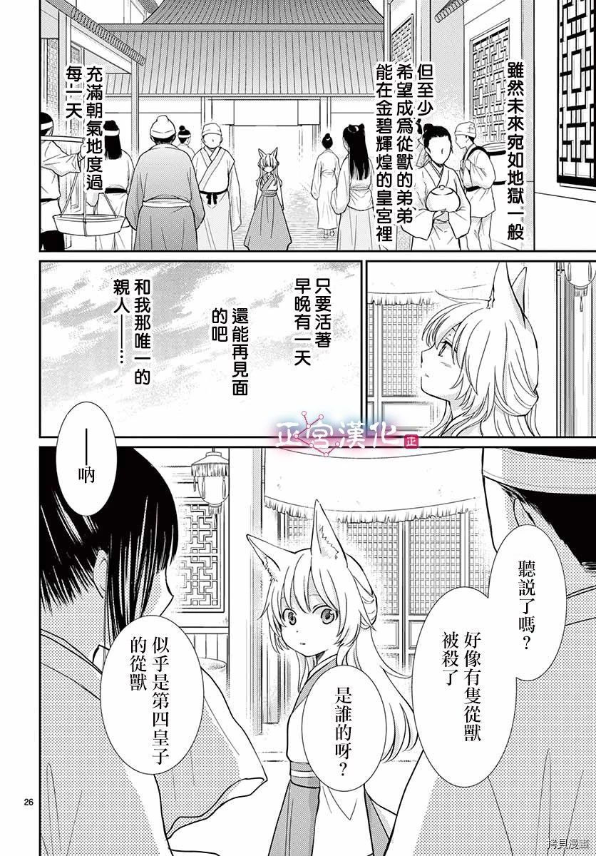 王之从兽[拷贝漫画]韩漫全集-第01话无删减无遮挡章节图片 