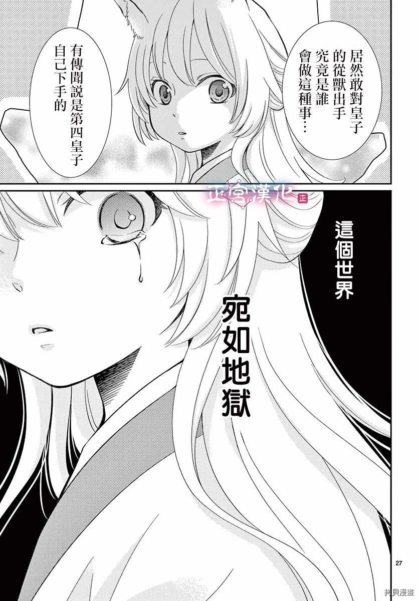 王之从兽[拷贝漫画]韩漫全集-第01话无删减无遮挡章节图片 