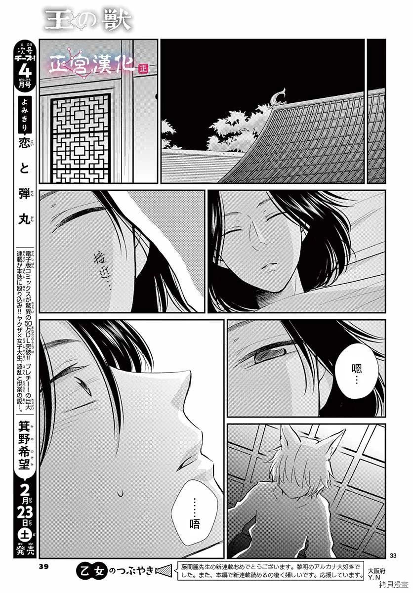王之从兽[拷贝漫画]韩漫全集-第01话无删减无遮挡章节图片 