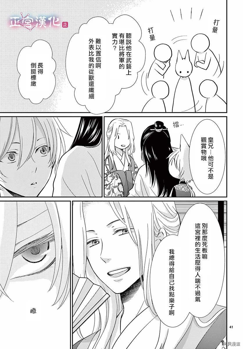 王之从兽[拷贝漫画]韩漫全集-第01话无删减无遮挡章节图片 