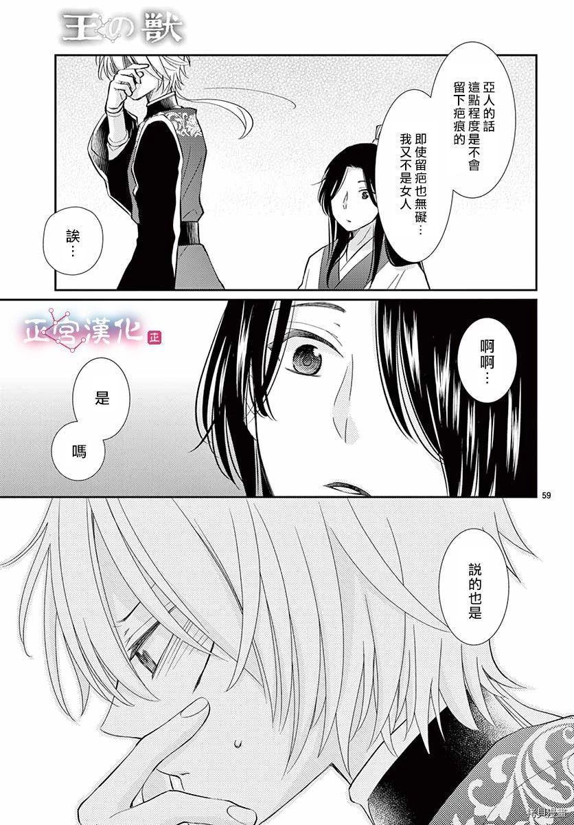 王之从兽[拷贝漫画]韩漫全集-第01话无删减无遮挡章节图片 