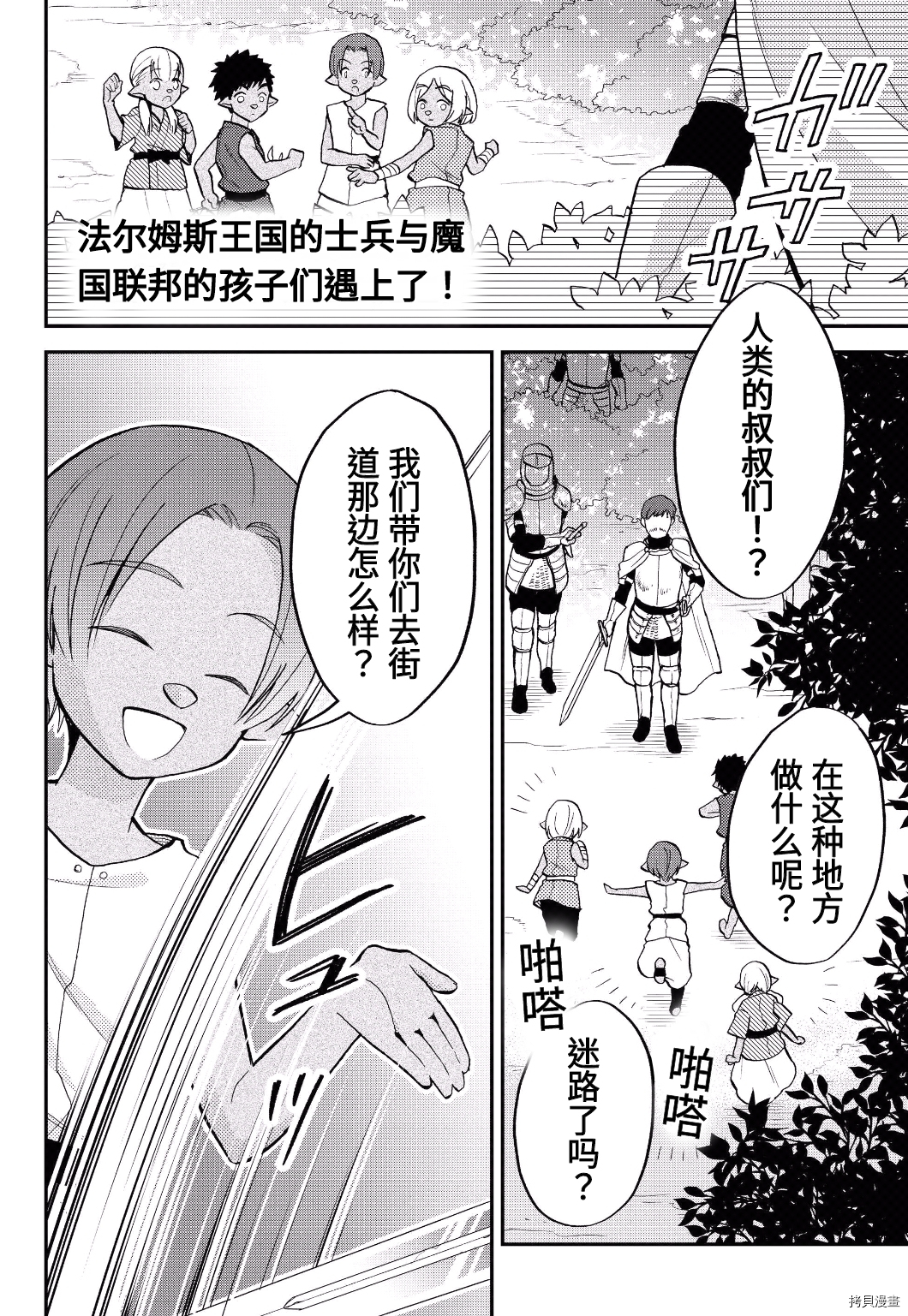 关于我转生变成史莱姆这档事 异闻 魔国生活的三位一体[拷贝漫画]韩漫全集-第14话无删减无遮挡章节图片 