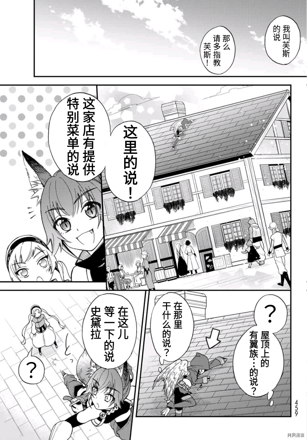 关于我转生变成史莱姆这档事 异闻 魔国生活的三位一体[拷贝漫画]韩漫全集-第03话无删减无遮挡章节图片 