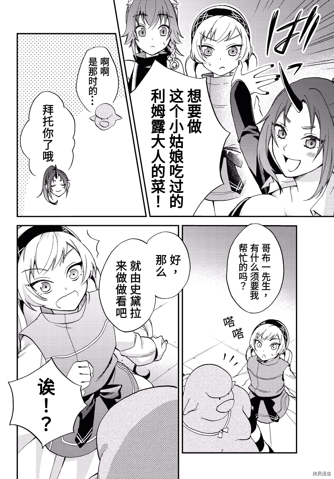 关于我转生变成史莱姆这档事 异闻 魔国生活的三位一体[拷贝漫画]韩漫全集-第06话无删减无遮挡章节图片 