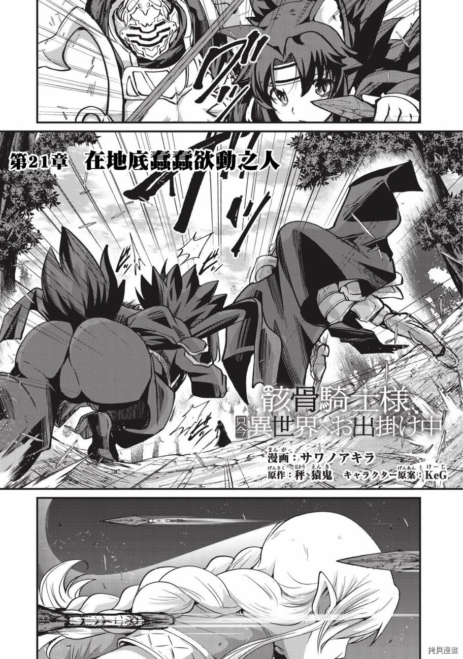 骸骨骑士大人异世界冒险中[拷贝漫画]韩漫全集-第21话无删减无遮挡章节图片 