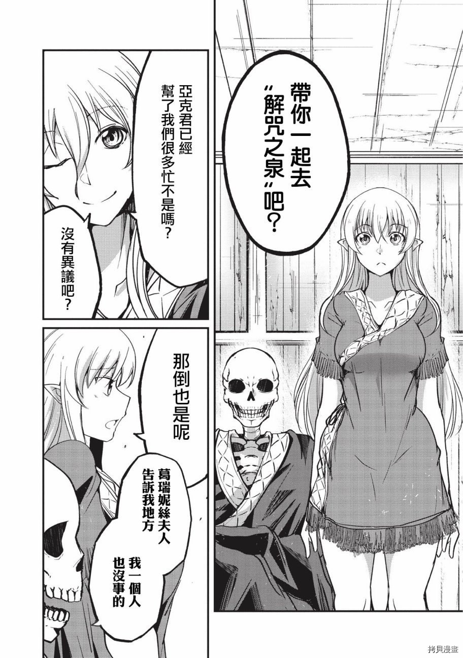 骸骨骑士大人异世界冒险中[拷贝漫画]韩漫全集-第21话无删减无遮挡章节图片 