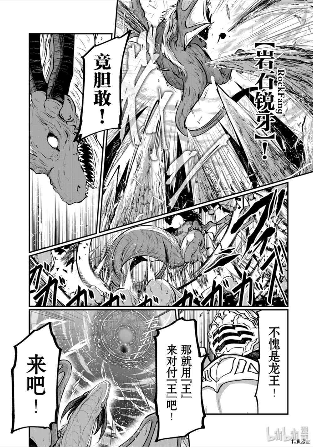骸骨骑士大人异世界冒险中[拷贝漫画]韩漫全集-第23話无删减无遮挡章节图片 