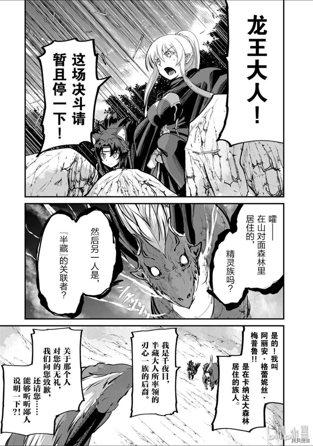 骸骨骑士大人异世界冒险中[拷贝漫画]韩漫全集-第23話无删减无遮挡章节图片 