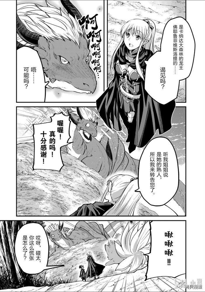 骸骨骑士大人异世界冒险中[拷贝漫画]韩漫全集-第24話无删减无遮挡章节图片 