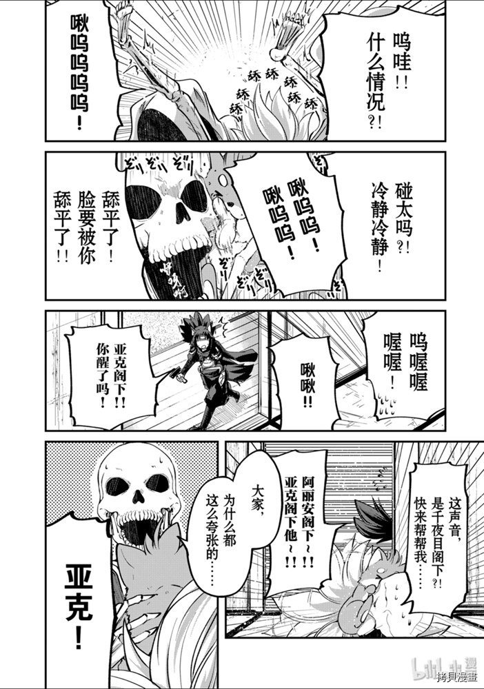 骸骨骑士大人异世界冒险中[拷贝漫画]韩漫全集-第24話无删减无遮挡章节图片 