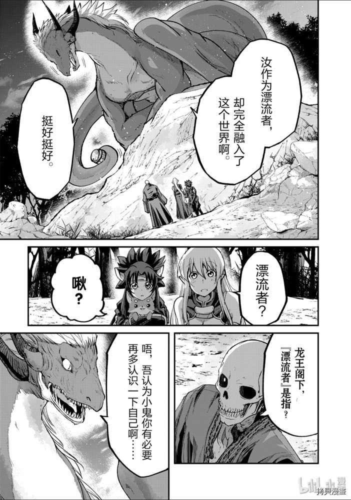 骸骨骑士大人异世界冒险中[拷贝漫画]韩漫全集-第25話无删减无遮挡章节图片 