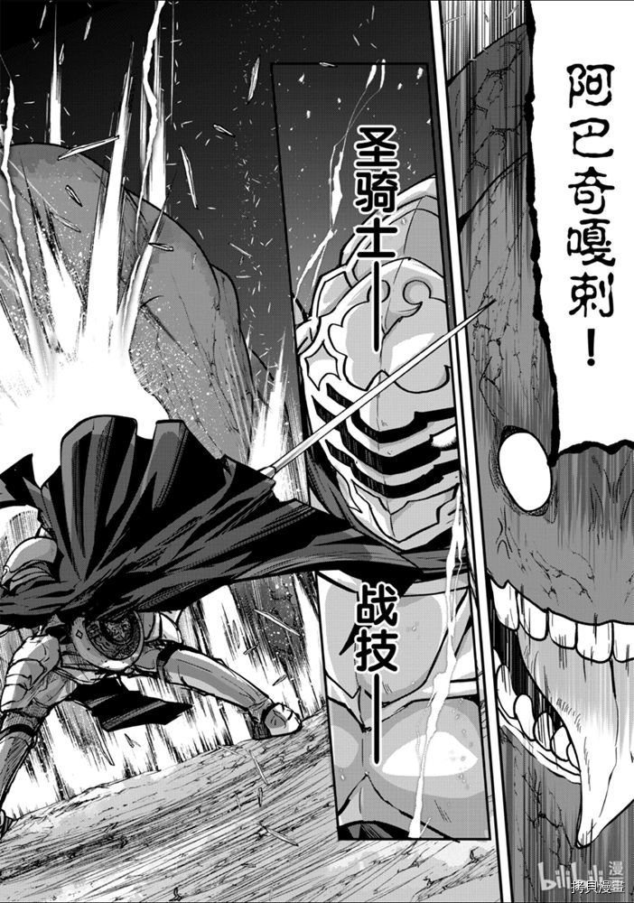 骸骨骑士大人异世界冒险中[拷贝漫画]韩漫全集-第28話无删减无遮挡章节图片 