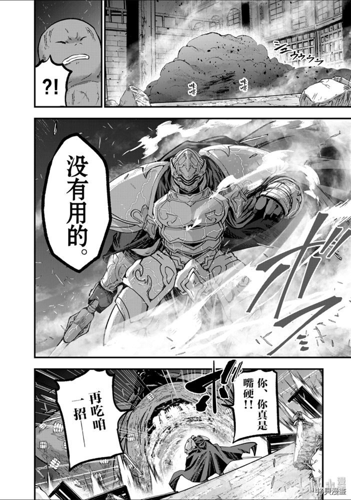 骸骨骑士大人异世界冒险中[拷贝漫画]韩漫全集-第32話无删减无遮挡章节图片 