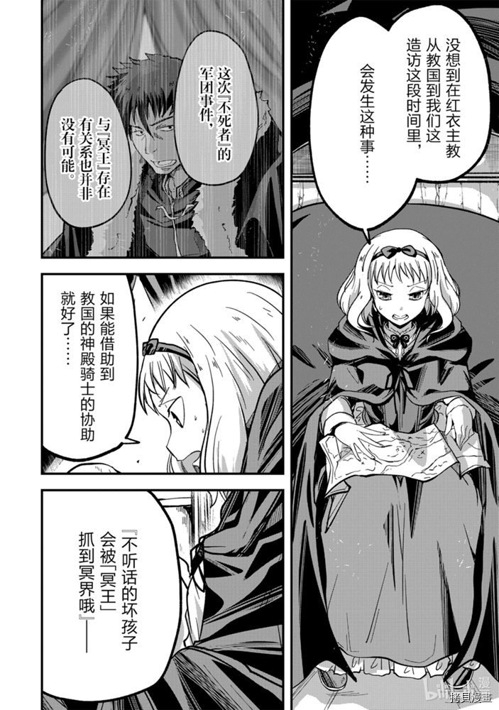 骸骨骑士大人异世界冒险中[拷贝漫画]韩漫全集-第35話无删减无遮挡章节图片 