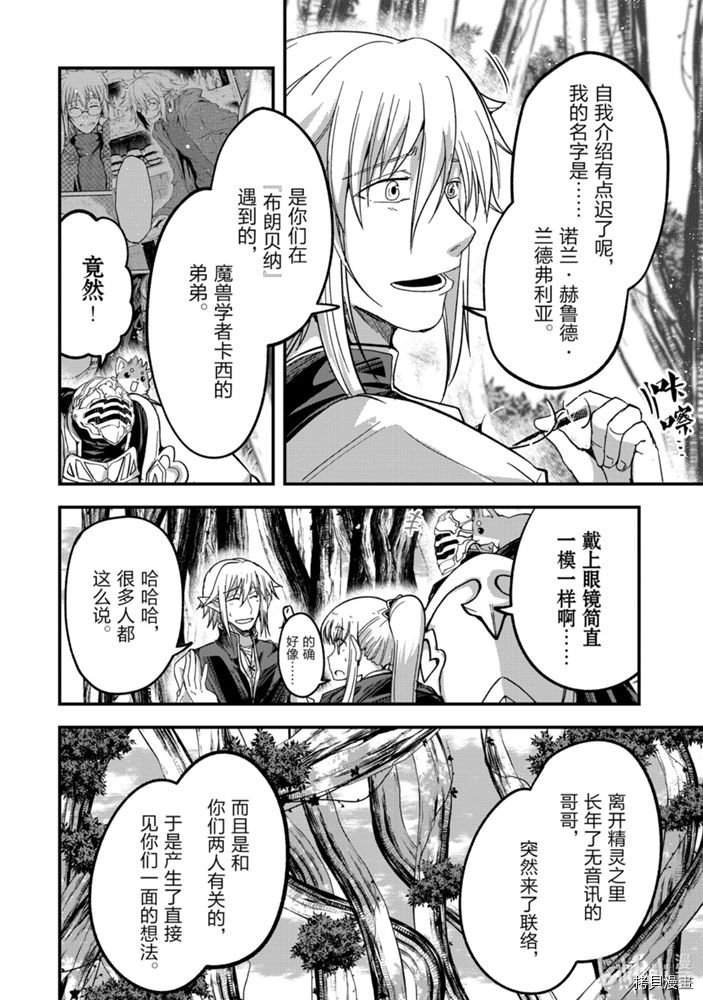 骸骨骑士大人异世界冒险中[拷贝漫画]韩漫全集-第35話无删减无遮挡章节图片 