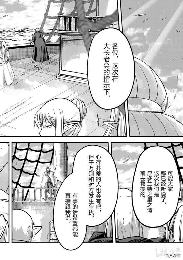 骸骨骑士大人异世界冒险中[拷贝漫画]韩漫全集-第35話无删减无遮挡章节图片 