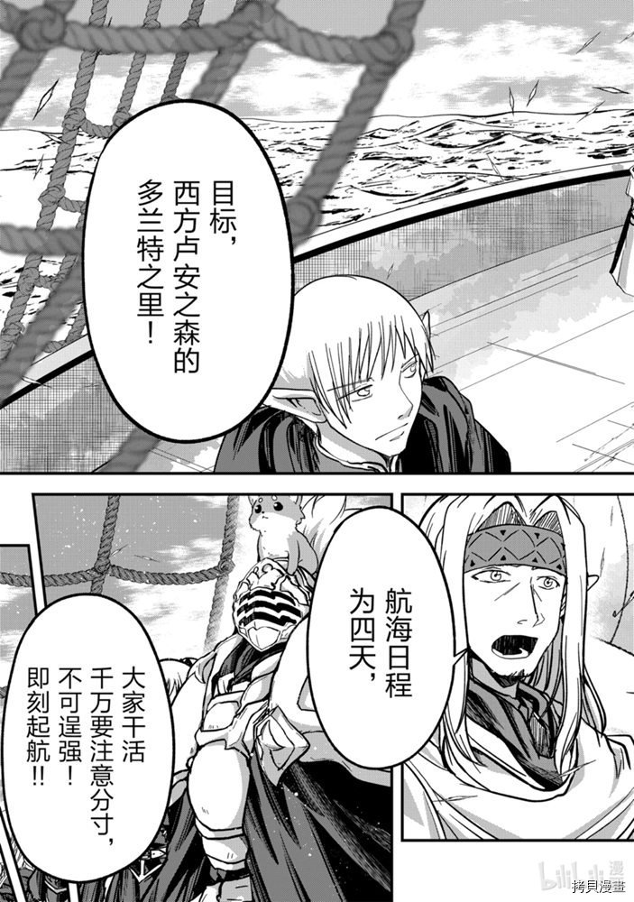 骸骨骑士大人异世界冒险中[拷贝漫画]韩漫全集-第35話无删减无遮挡章节图片 