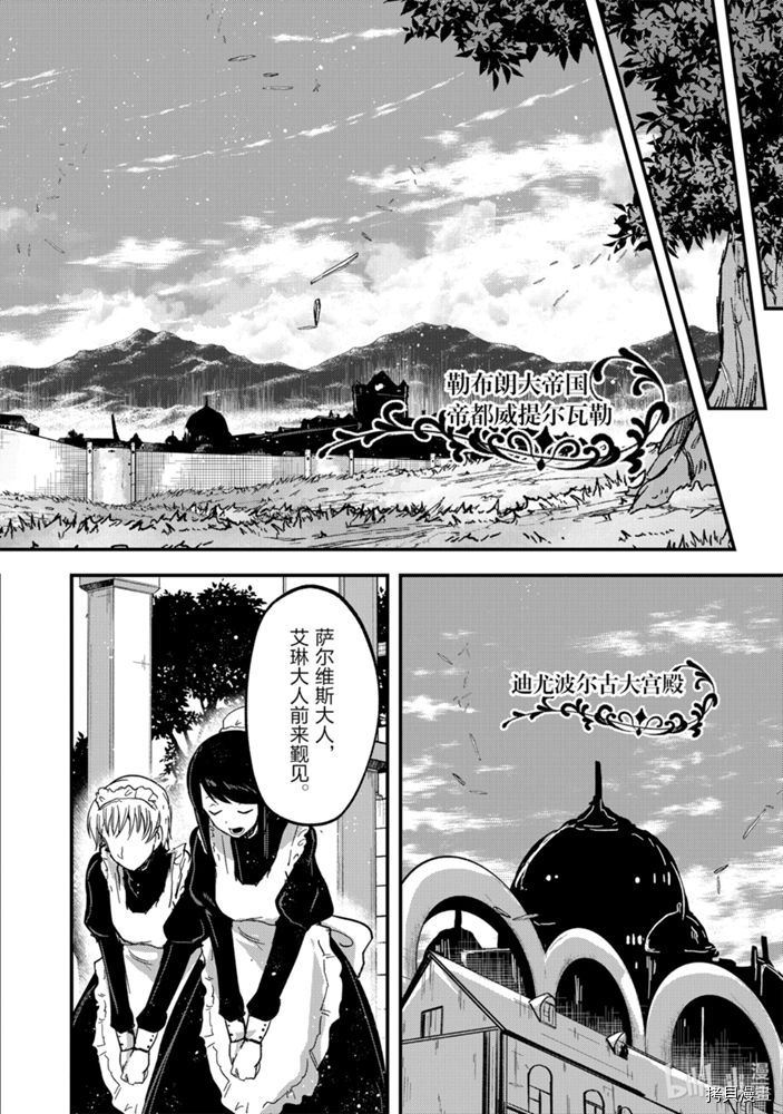 骸骨骑士大人异世界冒险中[拷贝漫画]韩漫全集-第35話无删减无遮挡章节图片 