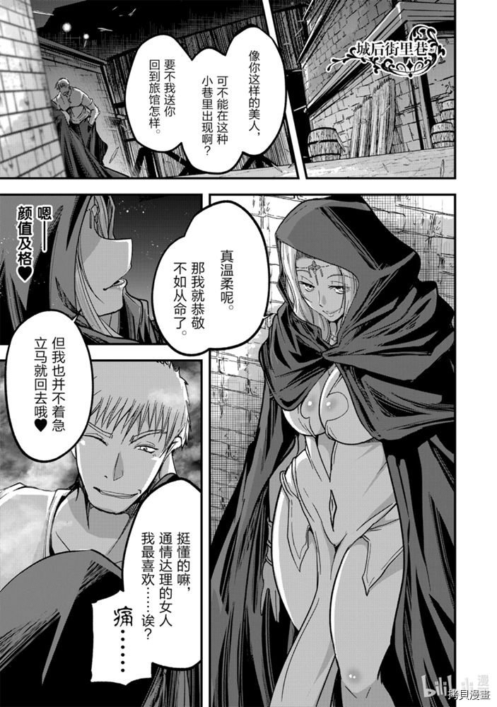 骸骨骑士大人异世界冒险中[拷贝漫画]韩漫全集-第35話无删减无遮挡章节图片 