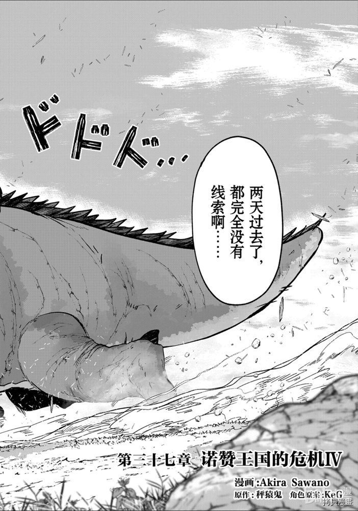 骸骨骑士大人异世界冒险中[拷贝漫画]韩漫全集-第37話无删减无遮挡章节图片 