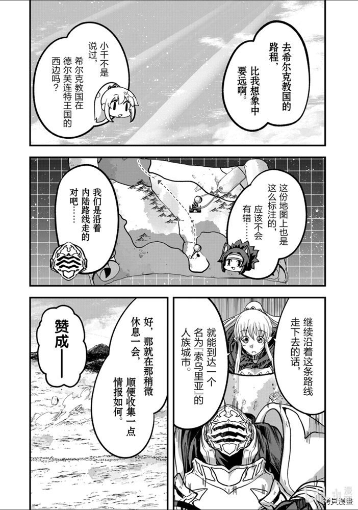 骸骨骑士大人异世界冒险中[拷贝漫画]韩漫全集-第37話无删减无遮挡章节图片 