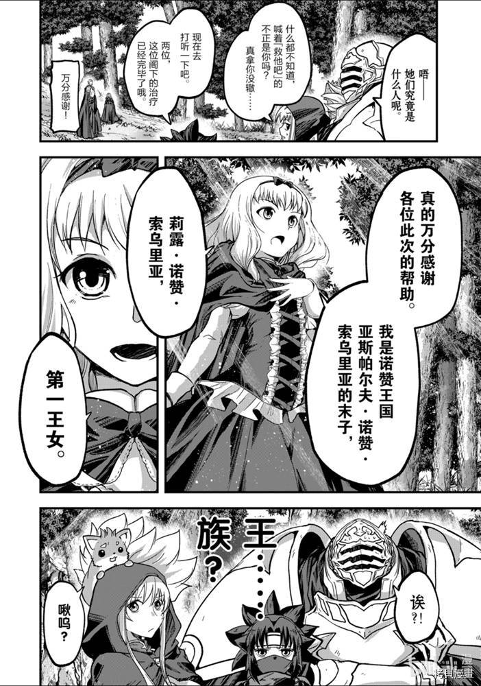骸骨骑士大人异世界冒险中[拷贝漫画]韩漫全集-第37話无删减无遮挡章节图片 
