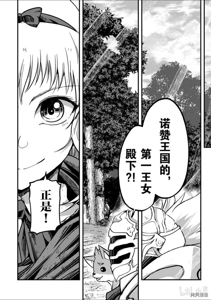 骸骨骑士大人异世界冒险中[拷贝漫画]韩漫全集-第37話无删减无遮挡章节图片 
