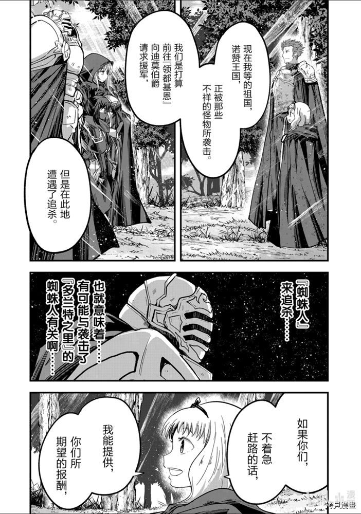 骸骨骑士大人异世界冒险中[拷贝漫画]韩漫全集-第37話无删减无遮挡章节图片 