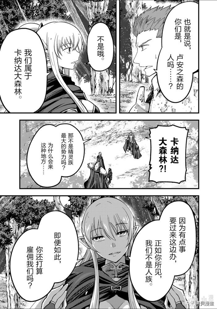 骸骨骑士大人异世界冒险中[拷贝漫画]韩漫全集-第37話无删减无遮挡章节图片 