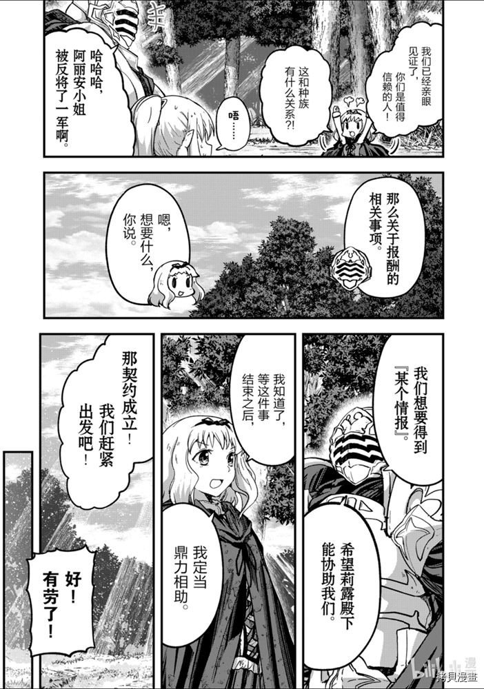 骸骨骑士大人异世界冒险中[拷贝漫画]韩漫全集-第37話无删减无遮挡章节图片 