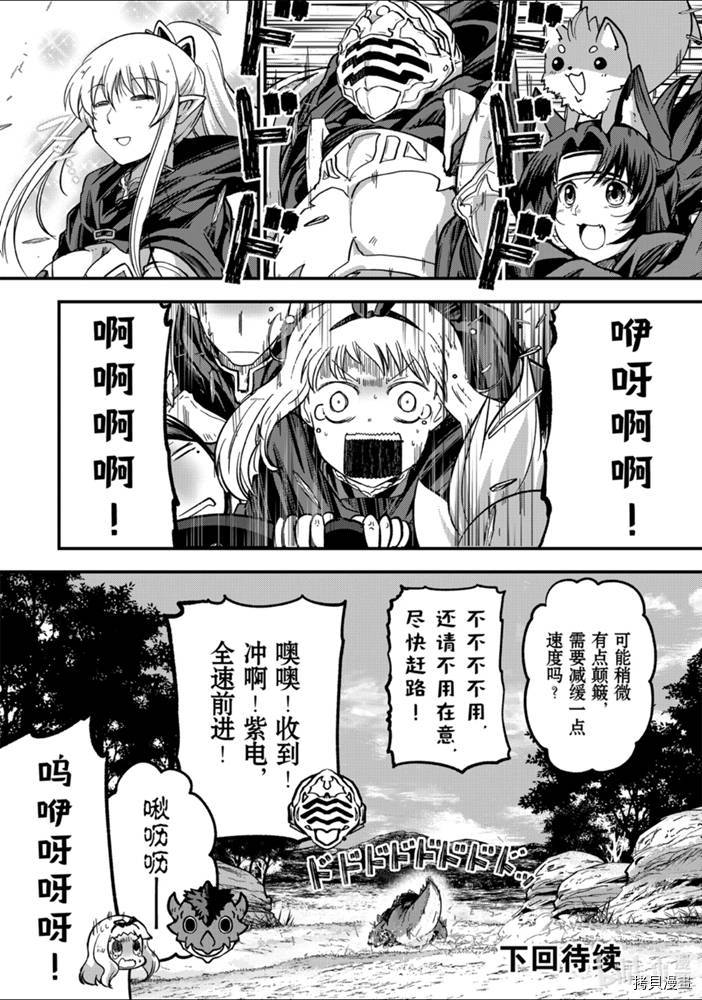 骸骨骑士大人异世界冒险中[拷贝漫画]韩漫全集-第37話无删减无遮挡章节图片 
