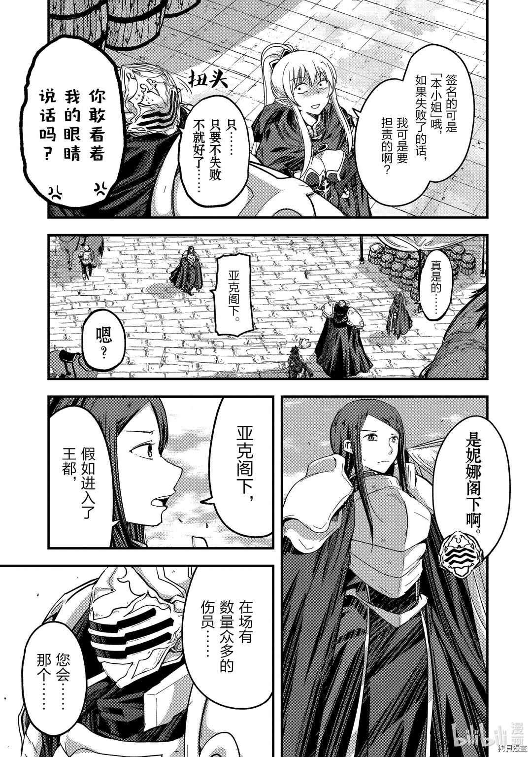 骸骨骑士大人异世界冒险中[拷贝漫画]韩漫全集-第39話无删减无遮挡章节图片 