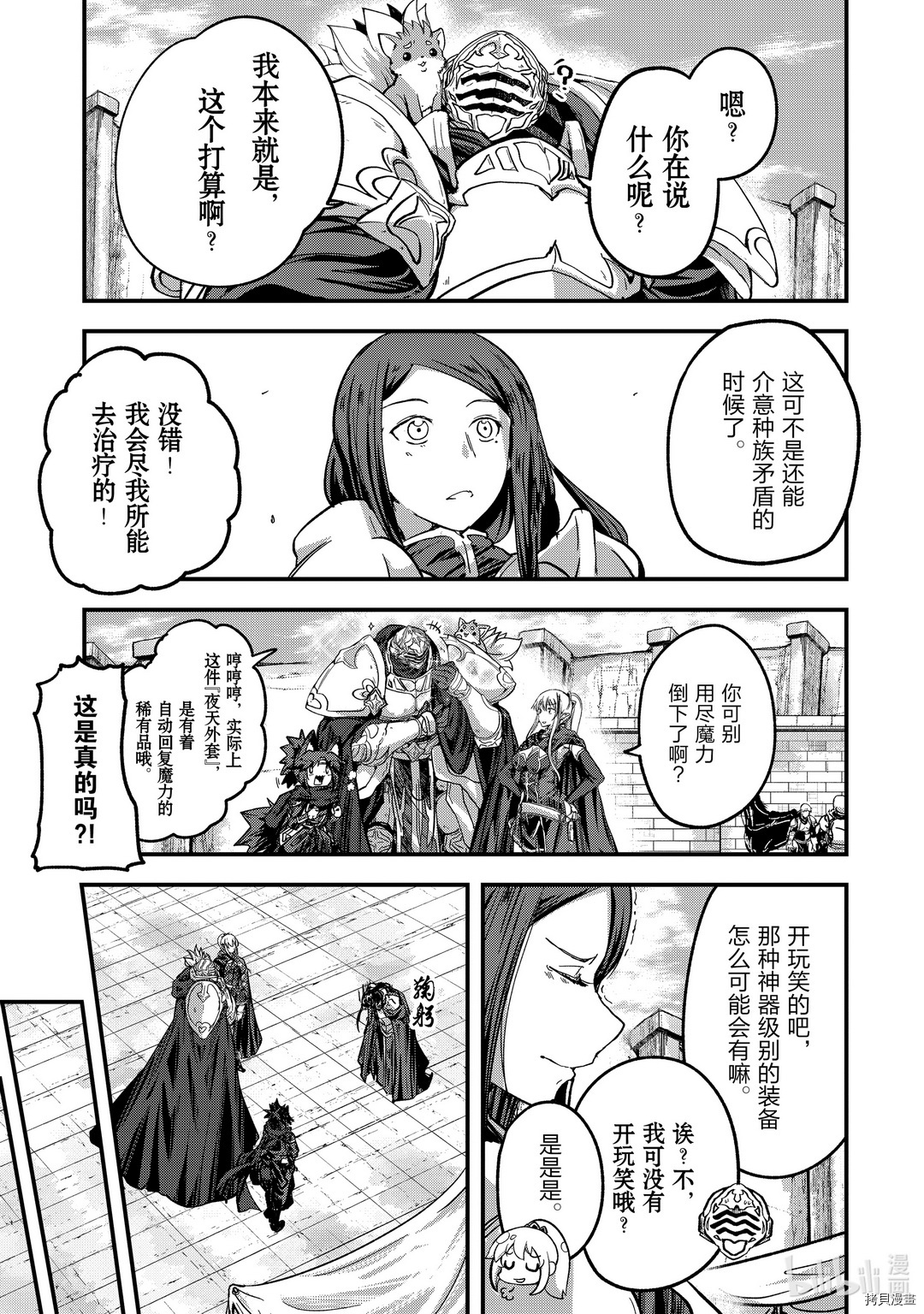骸骨骑士大人异世界冒险中[拷贝漫画]韩漫全集-第39話无删减无遮挡章节图片 