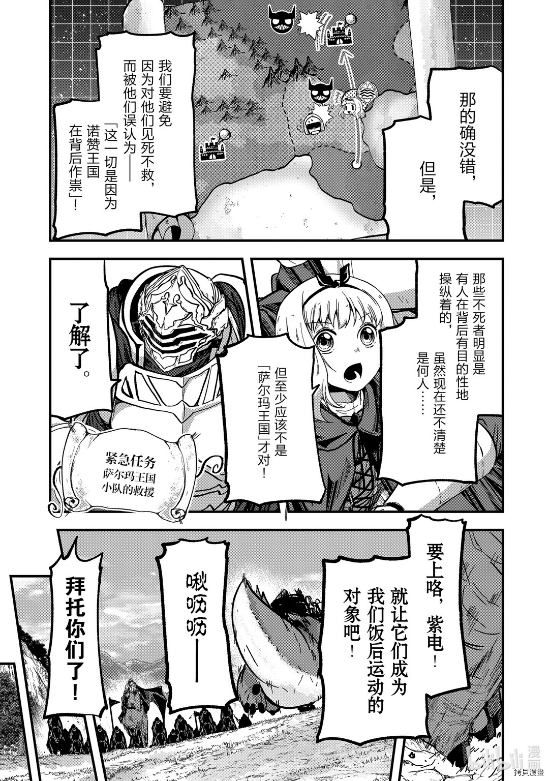 骸骨骑士大人异世界冒险中[拷贝漫画]韩漫全集-第39話无删减无遮挡章节图片 