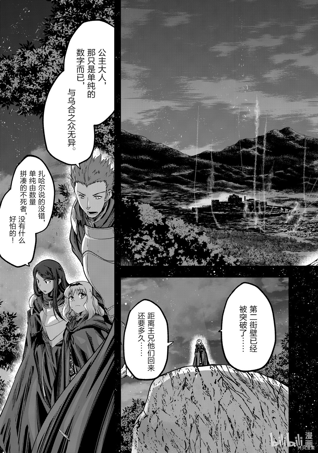 骸骨骑士大人异世界冒险中[拷贝漫画]韩漫全集-第39話无删减无遮挡章节图片 